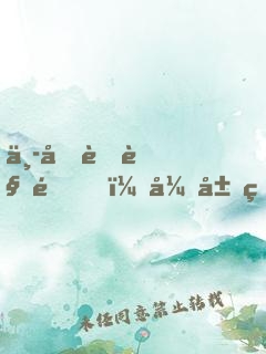 中元节觉醒，开局百倍暴击！